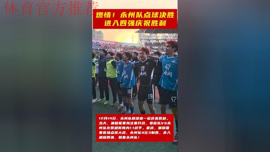 点球决胜 深圳易胜广体斩获2025五甲总决赛冠军 点球决胜 深圳易胜广体斩获2025五甲总决赛冠军